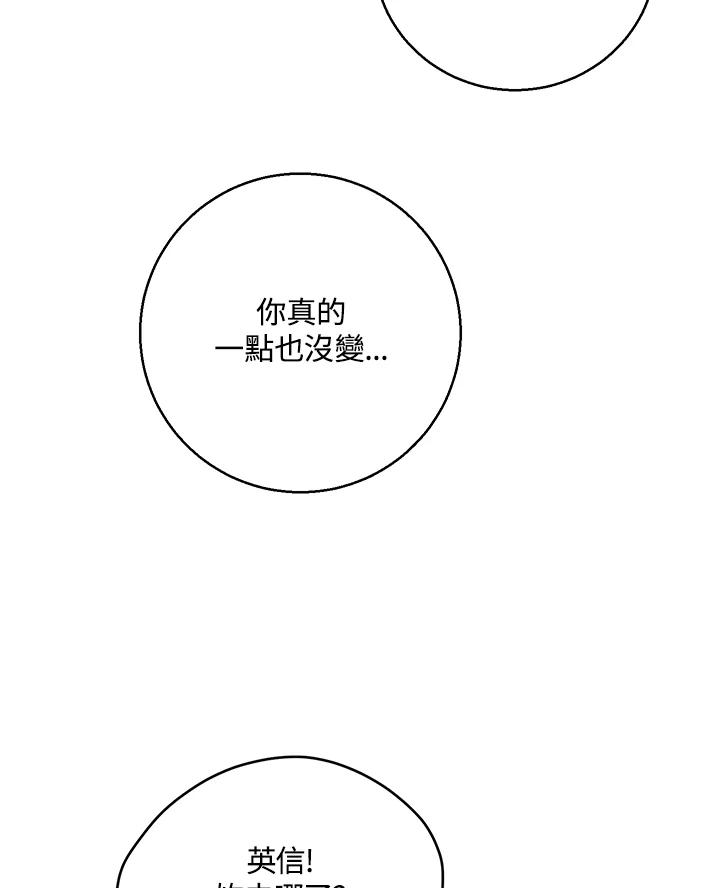 练习生高英信 第10话 第56页
