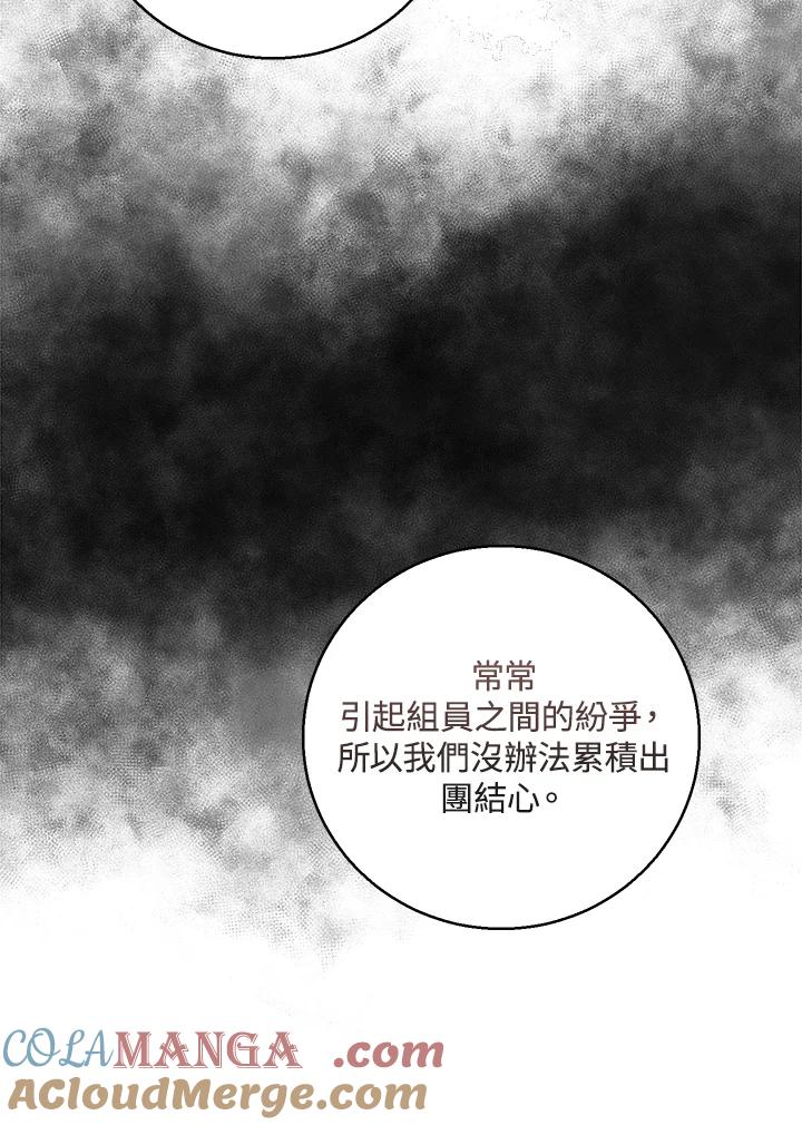 练习生高英信 第10话 第76页