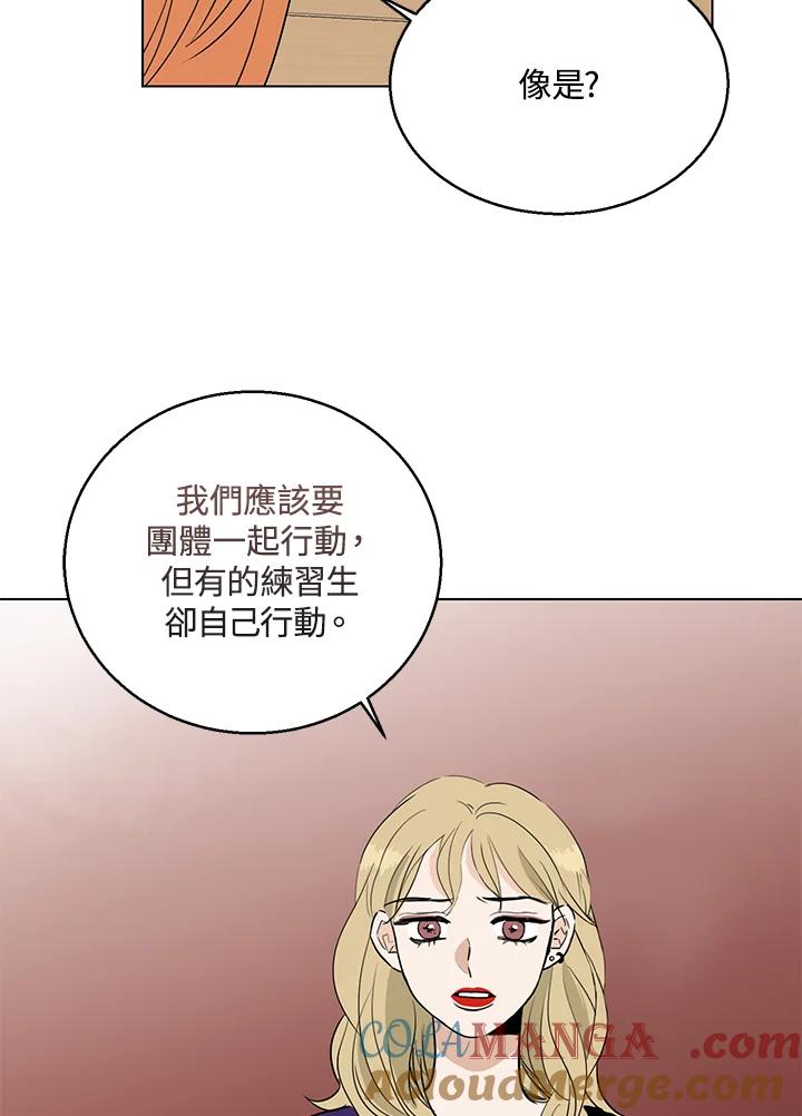 练习生高英信 第10话 第73页