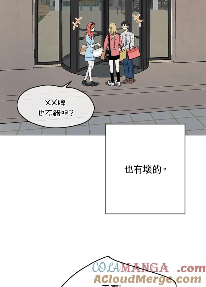 练习生高英信 第10话 第64页