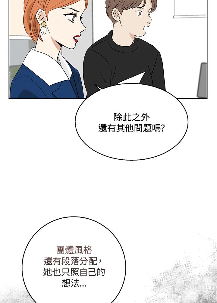 练习生高英信 第10话 第75页