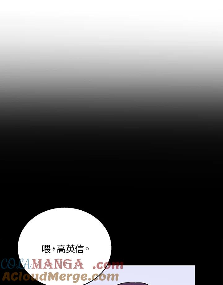 练习生高英信 第10话 第46页