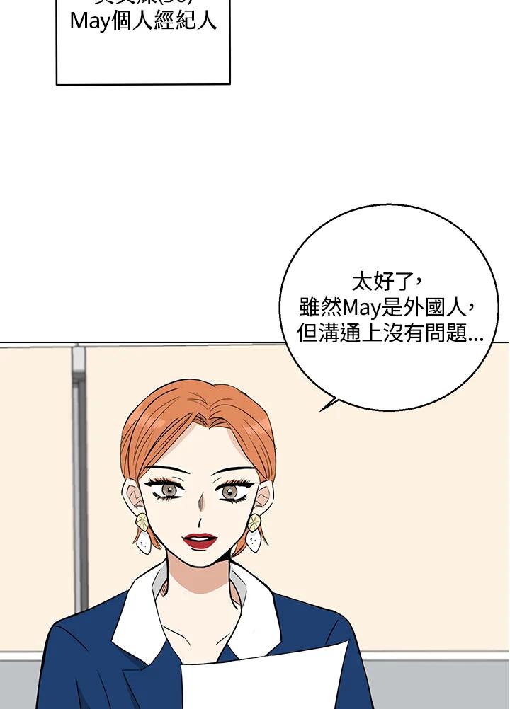 练习生高英信 第10话 第71页