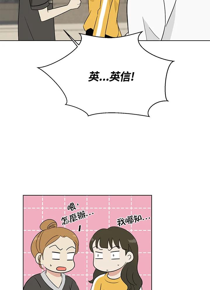 练习生高英信 第11话 第53页