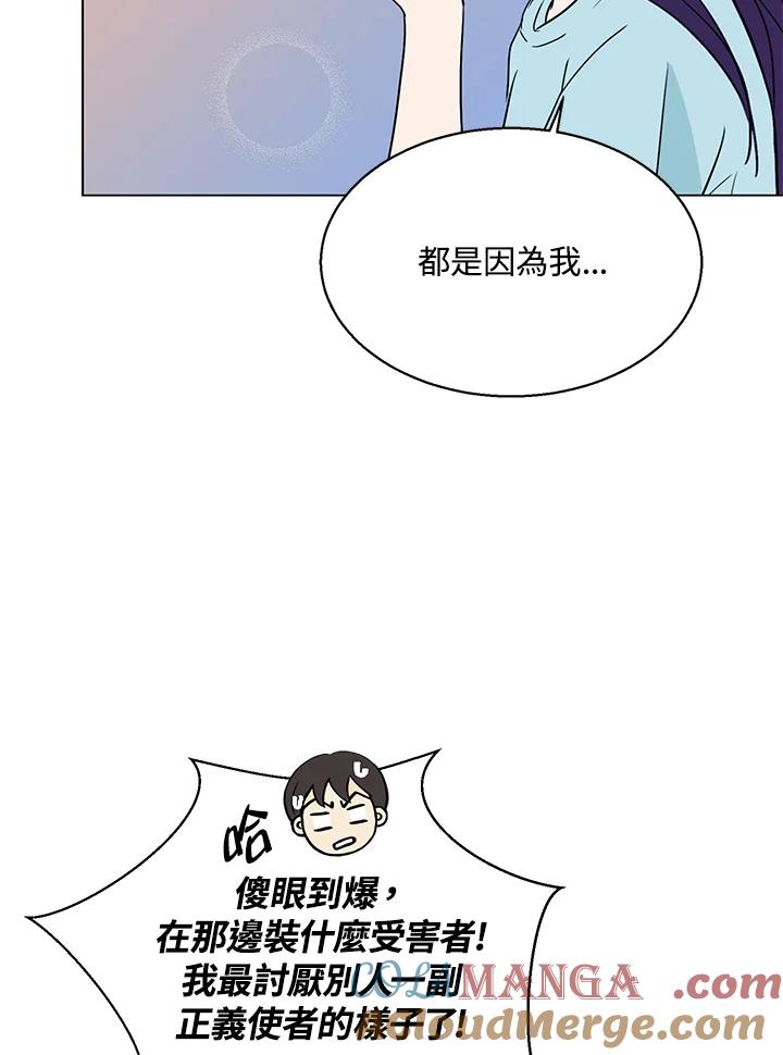 练习生高英信 第11话 第79页