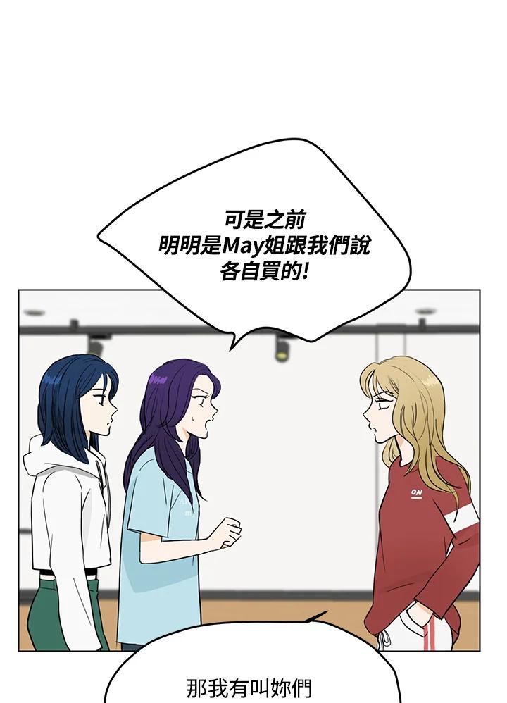 练习生高英信 第11话 第65页