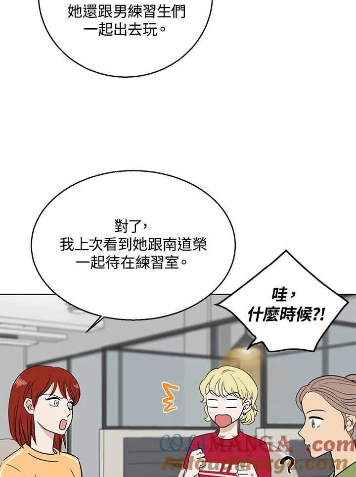 练习生高英信 第11话 第22页