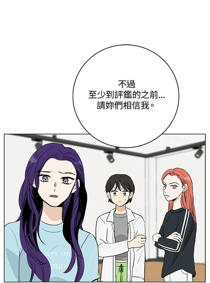 练习生高英信 第11话 第74页