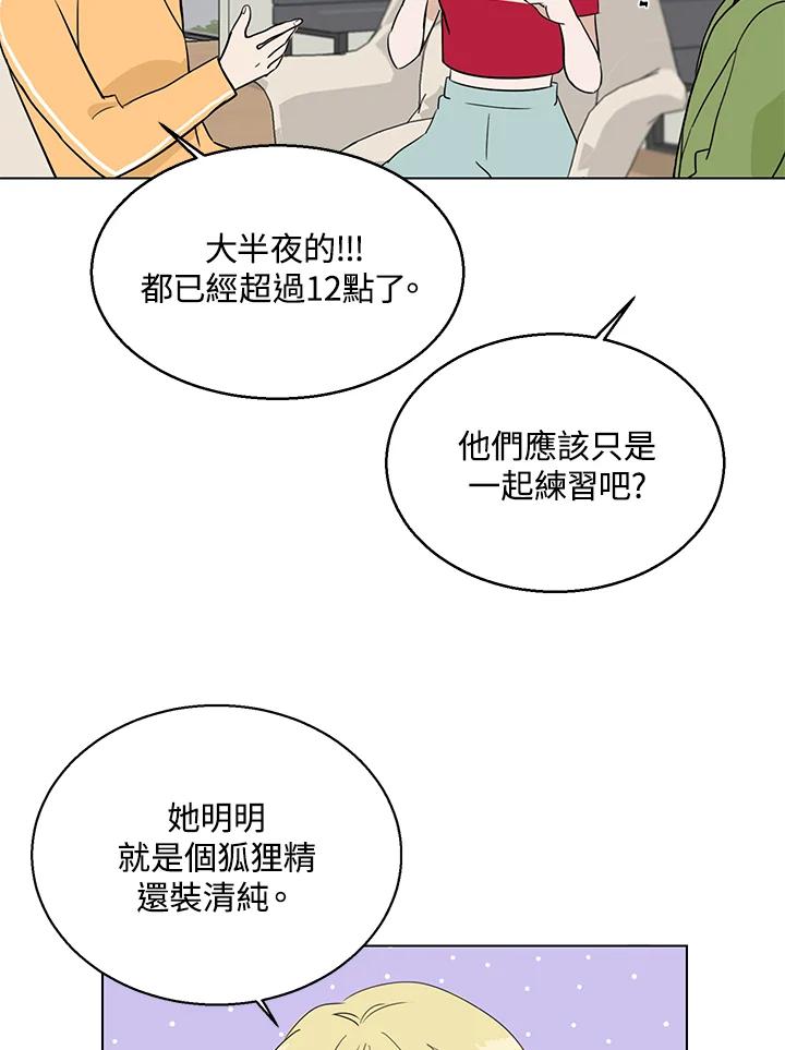 练习生高英信 第11话 第23页