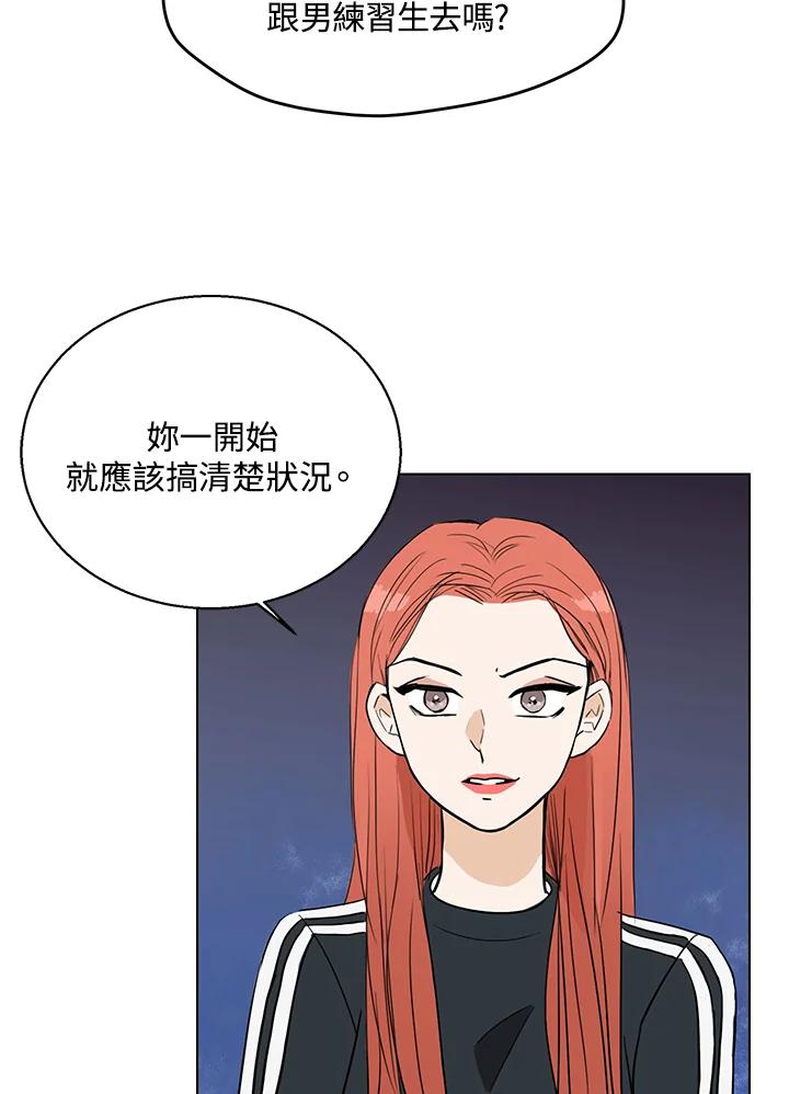 练习生高英信 第11话 第66页