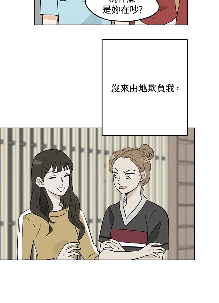 练习生高英信 第11话 第69页