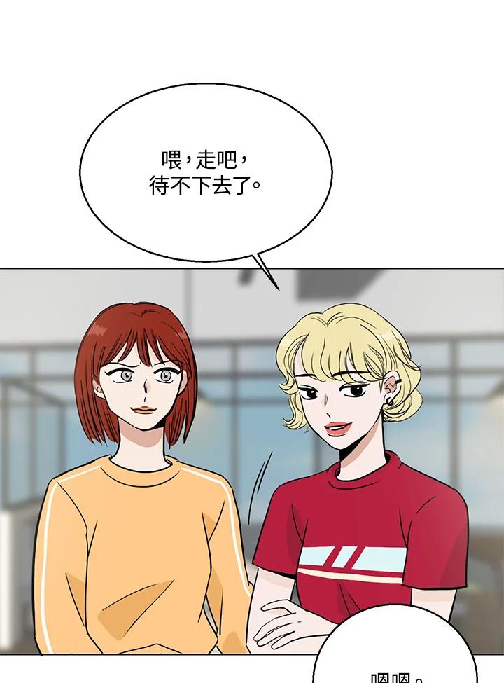 练习生高英信 第11话 第30页