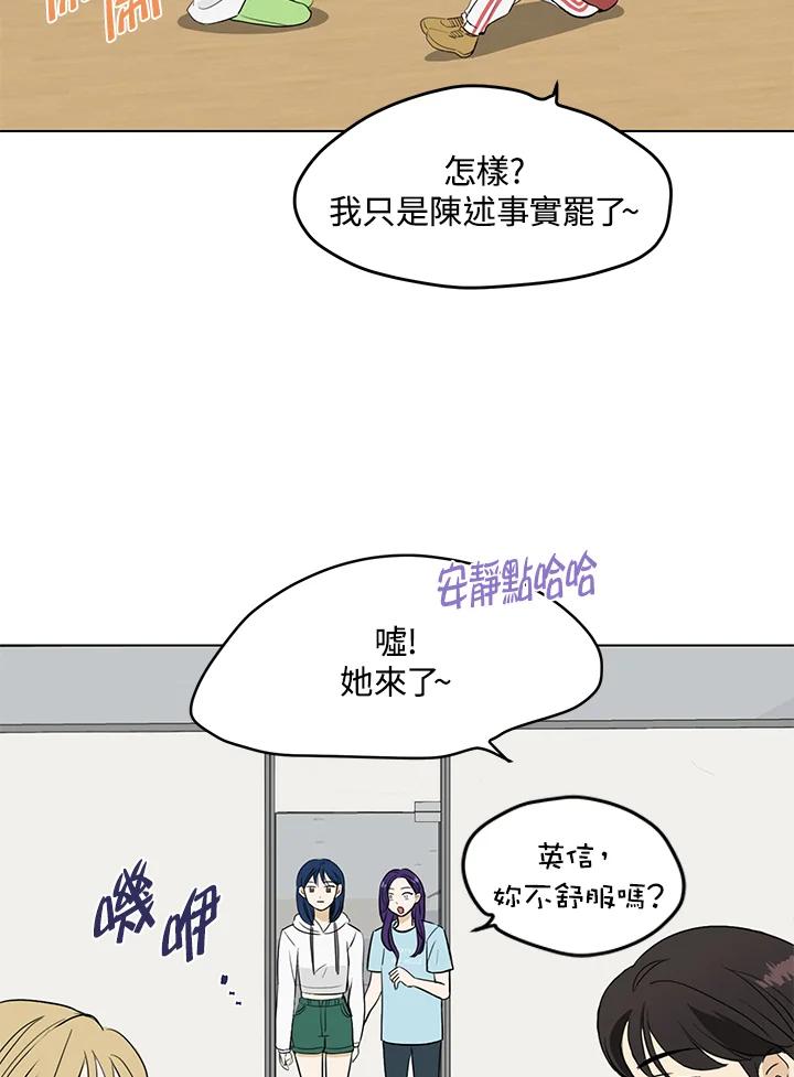 练习生高英信 第11话 第57页