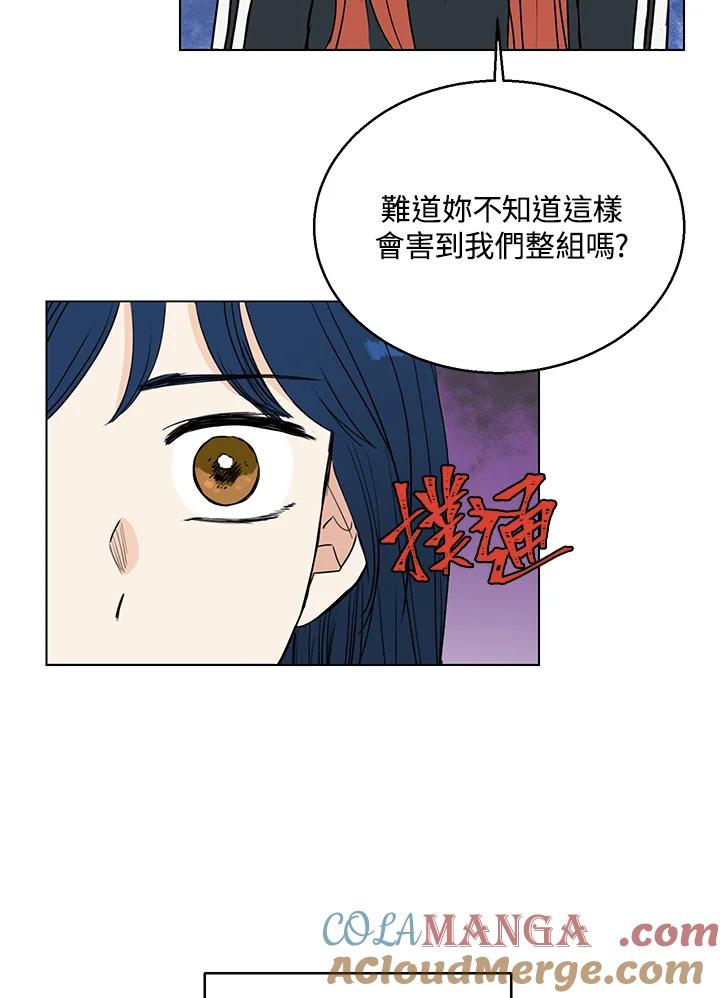 练习生高英信 第11话 第67页