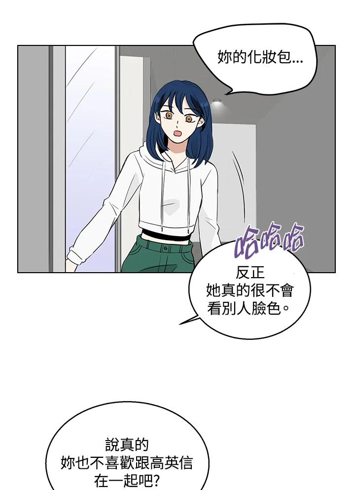 练习生高英信 第11话 第48页