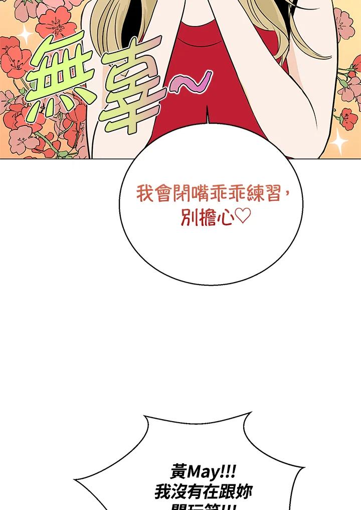 练习生高英信 第12话 第9页
