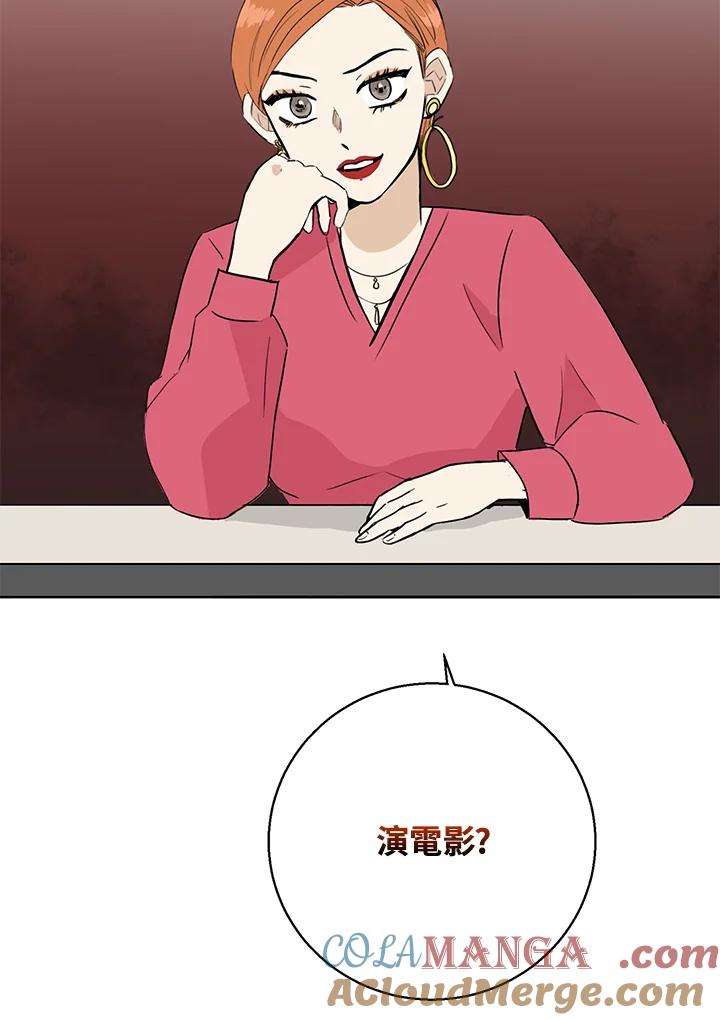 练习生高英信 第12话 第91页