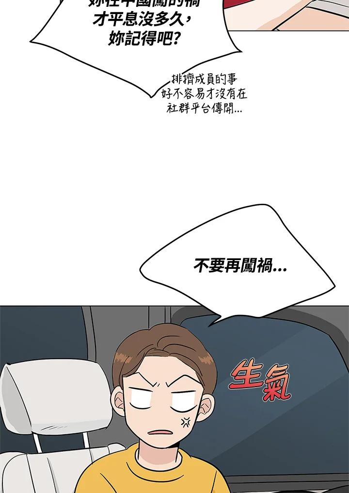 练习生高英信 第12话 第6页