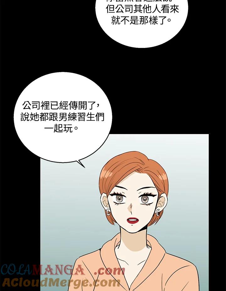 练习生高英信 第12话 第49页