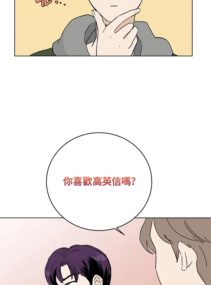 练习生高英信 第13话 第72页