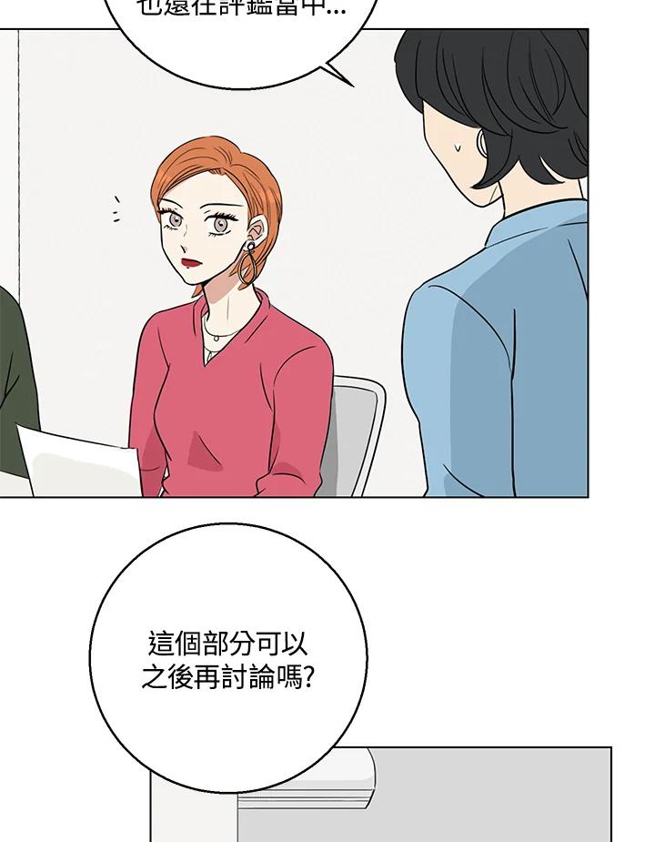 练习生高英信 第13话 第9页