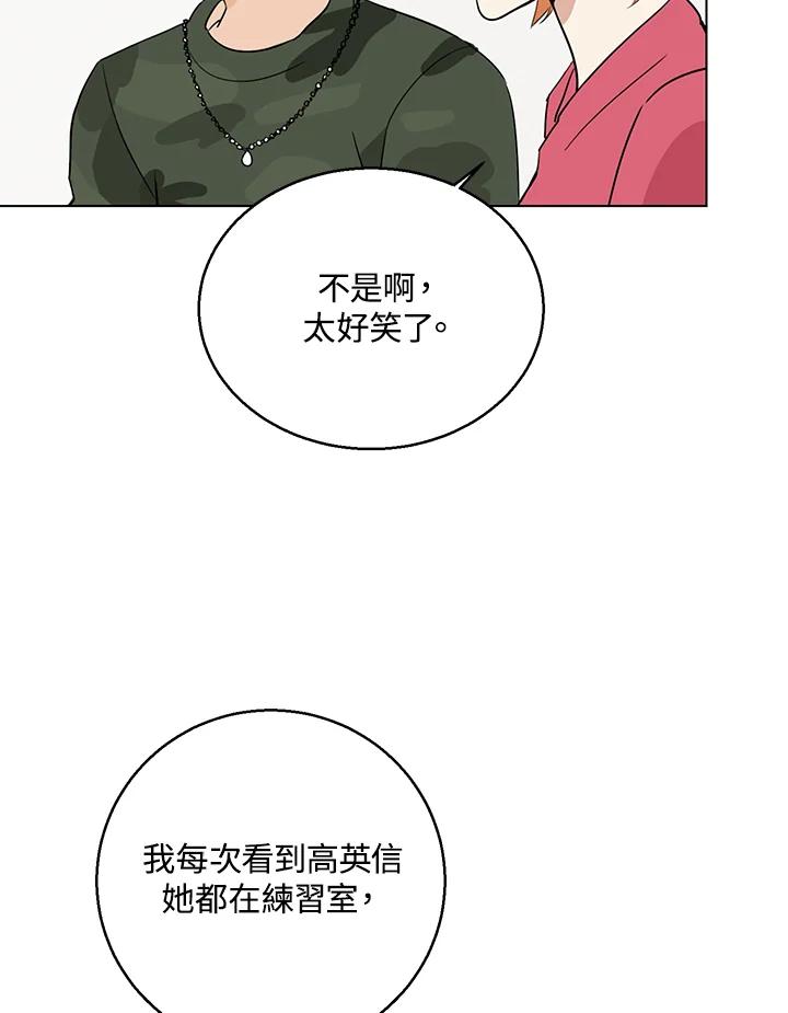 练习生高英信 第13话 第3页