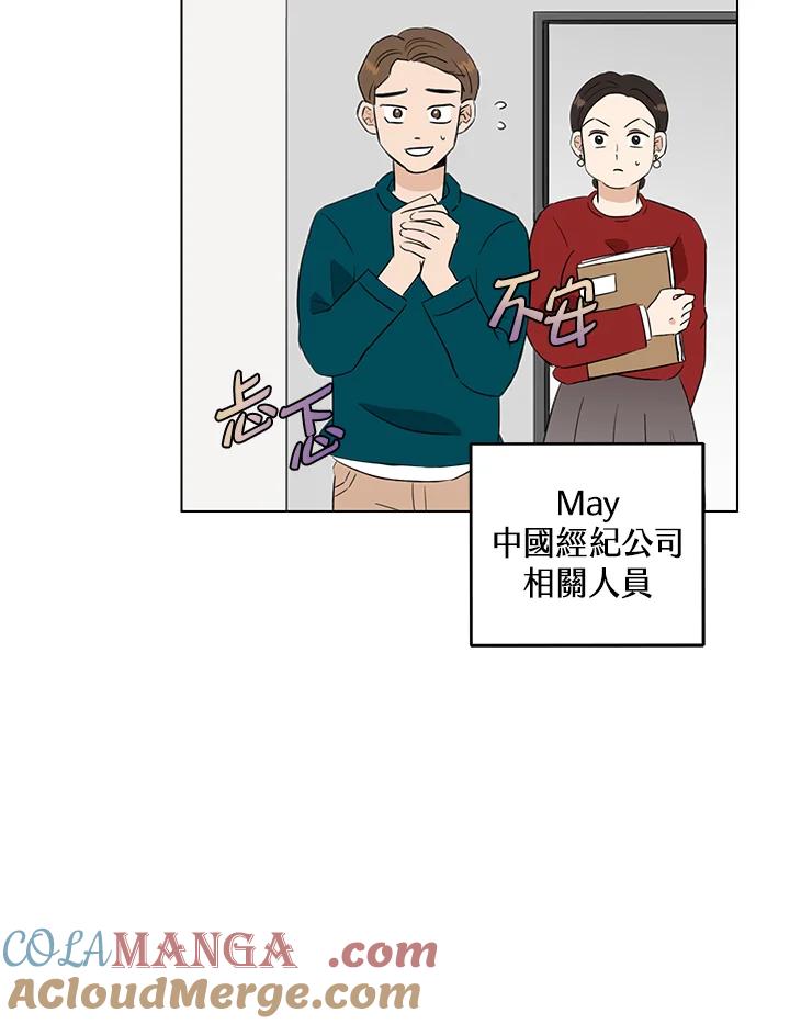 练习生高英信 第13话 第10页