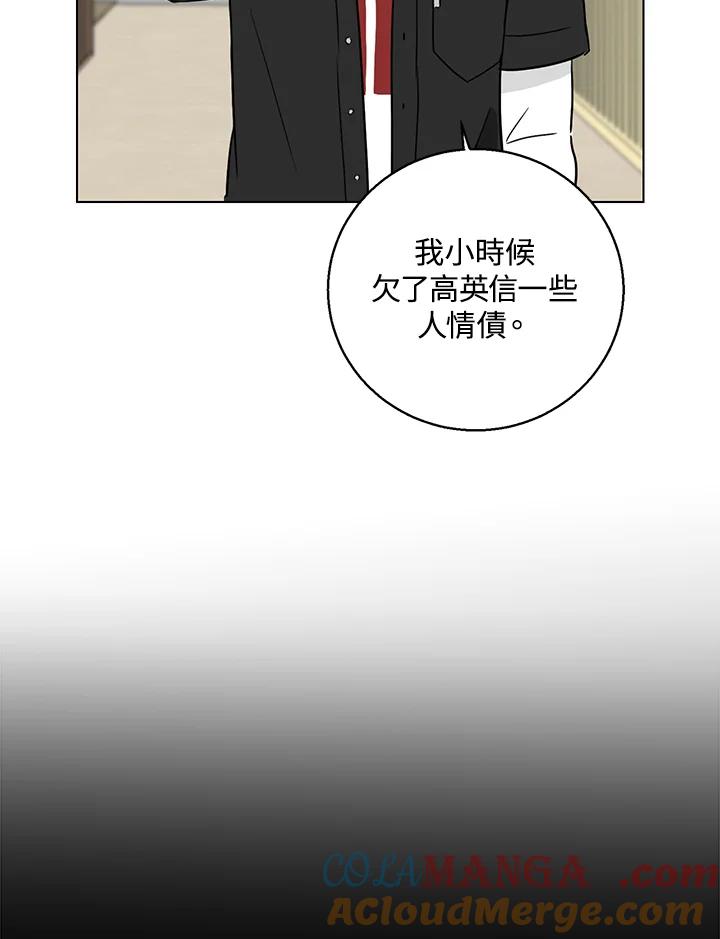 练习生高英信 第13话 第76页