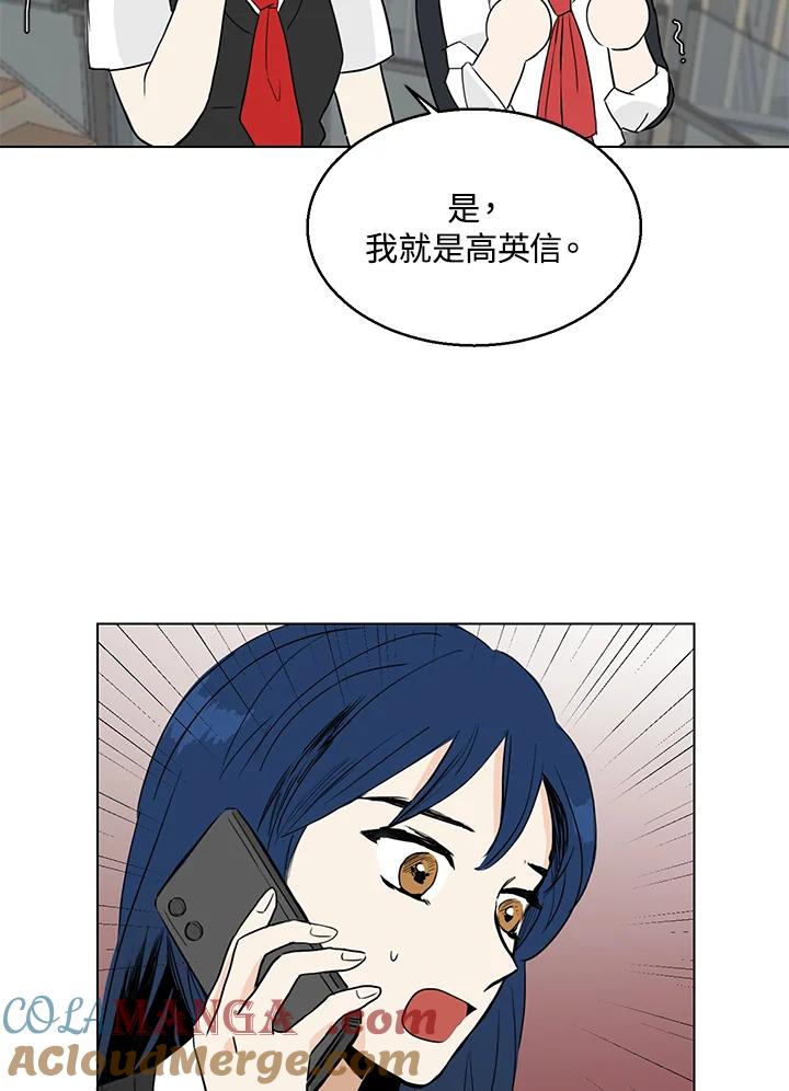 练习生高英信 第13话 第55页