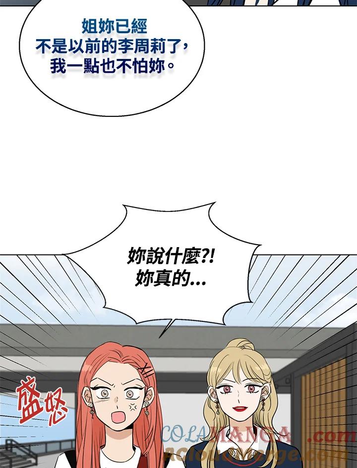 练习生高英信 第13话 第31页