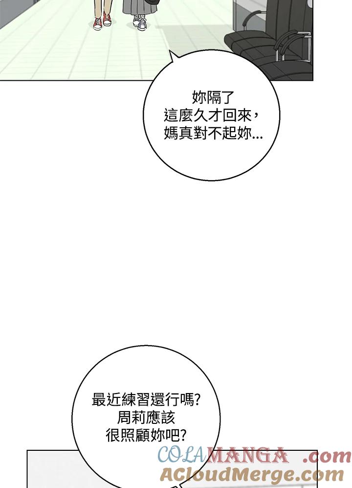 练习生高英信 第14话 第25页
