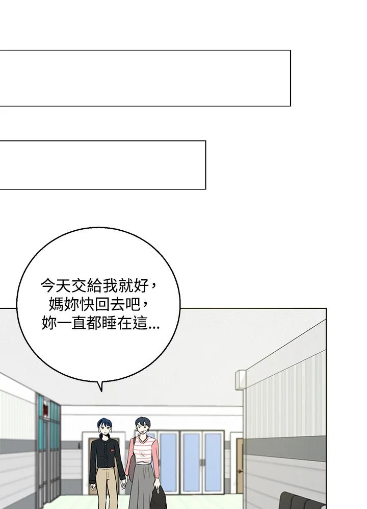 练习生高英信 第14话 第24页