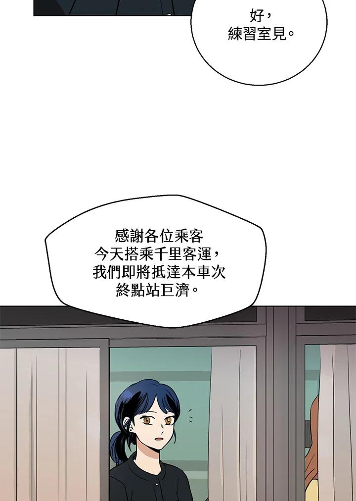 练习生高英信 第14话 第5页
