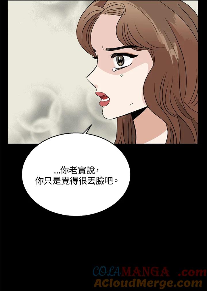 练习生高英信 第14话 第61页