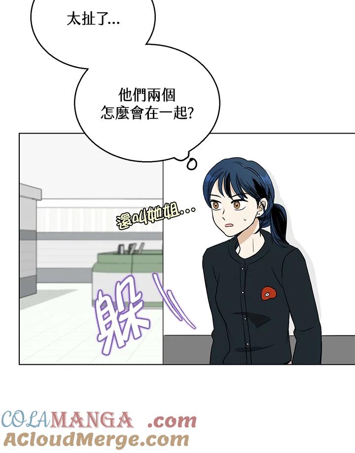 练习生高英信 第14话 第34页