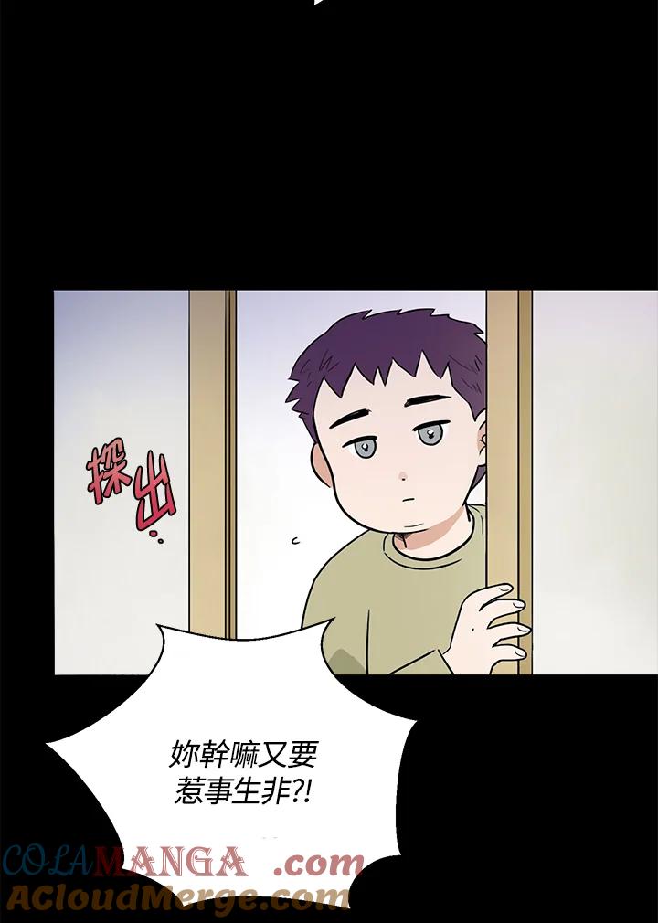 练习生高英信 第14话 第58页