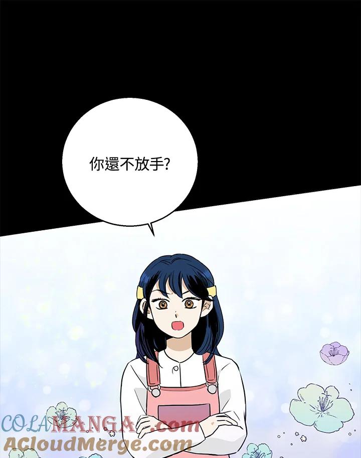 练习生高英信 第14话 第73页