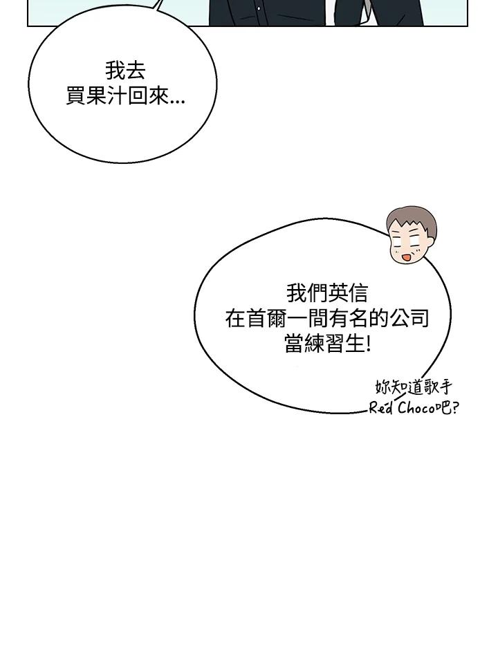 练习生高英信 第14话 第18页