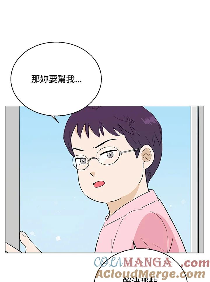 练习生高英信 第15话 第67页