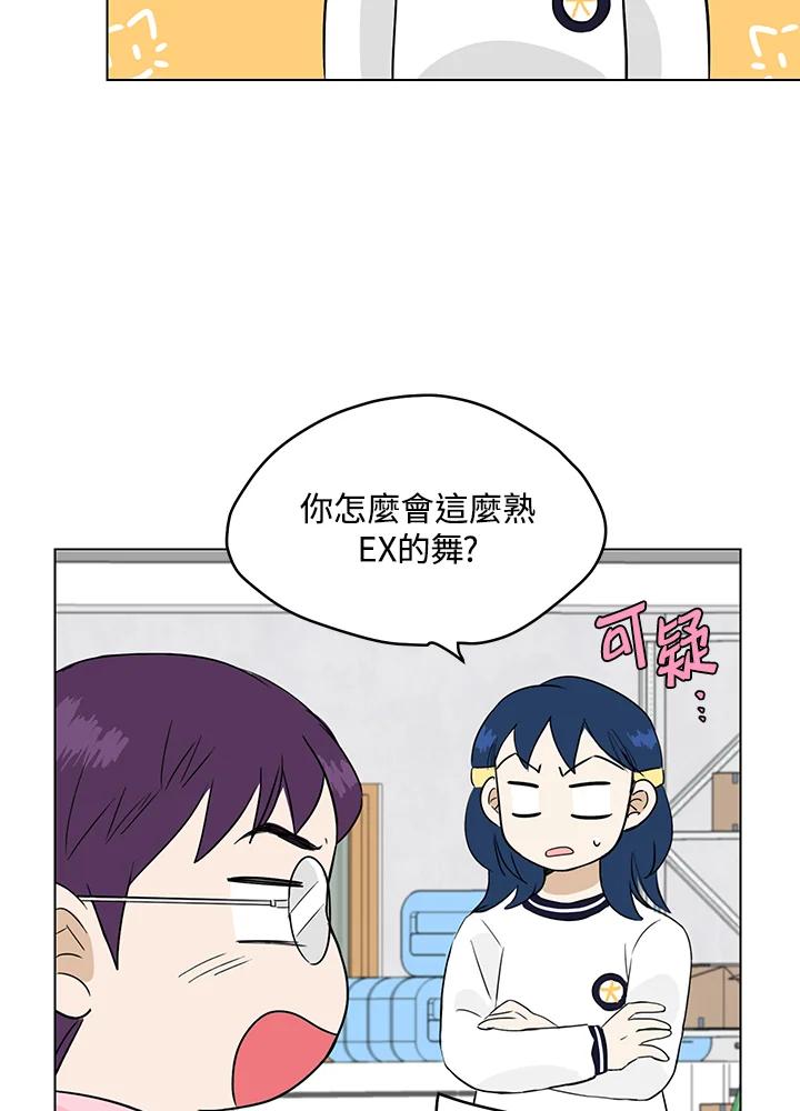 练习生高英信 第15话 第54页