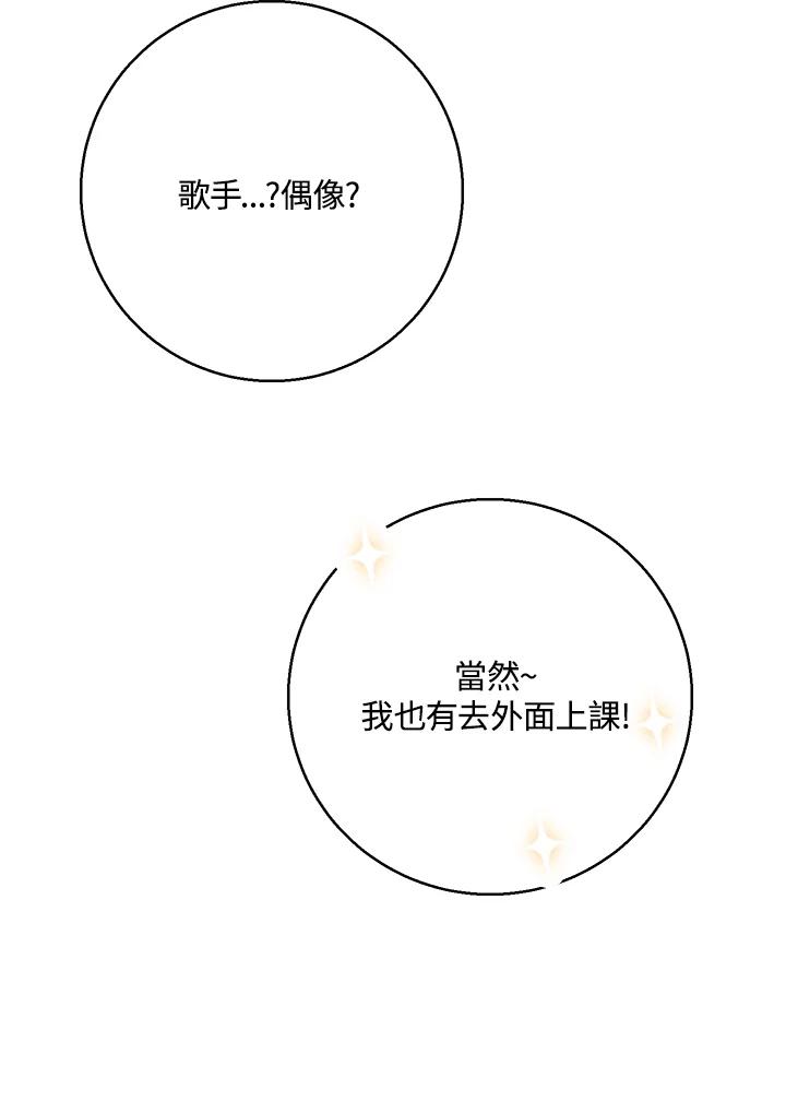 练习生高英信 第16话 第43页