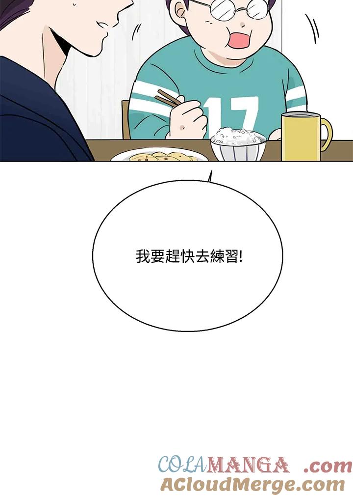 练习生高英信 第16话 第5页