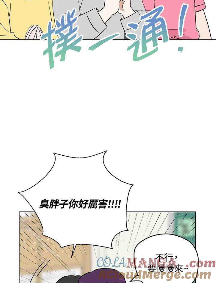 练习生高英信 第16话 第29页