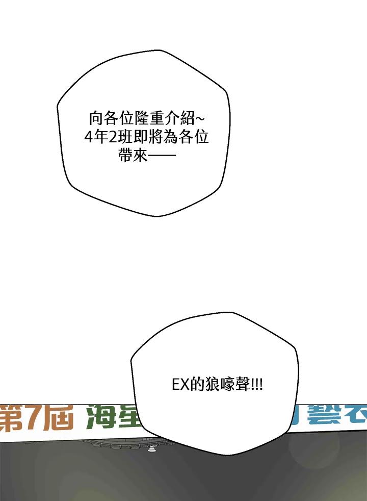练习生高英信 第16话 第87页
