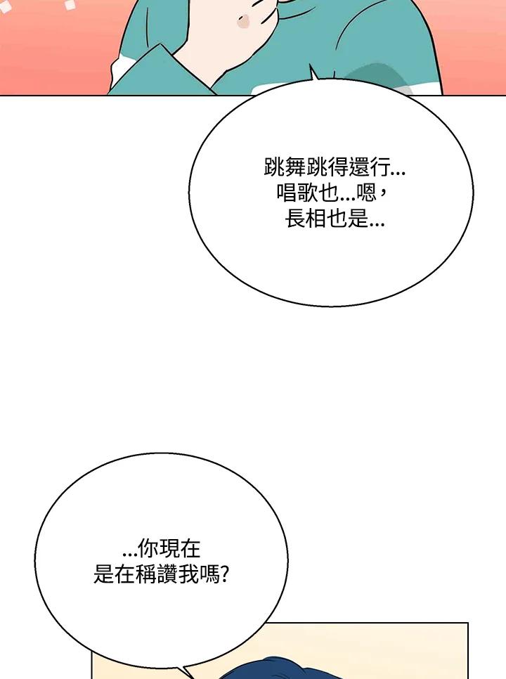练习生高英信 第16话 第50页
