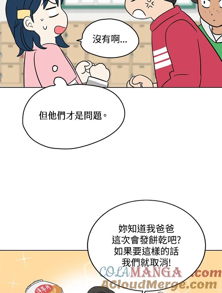 练习生高英信 第16话 第33页