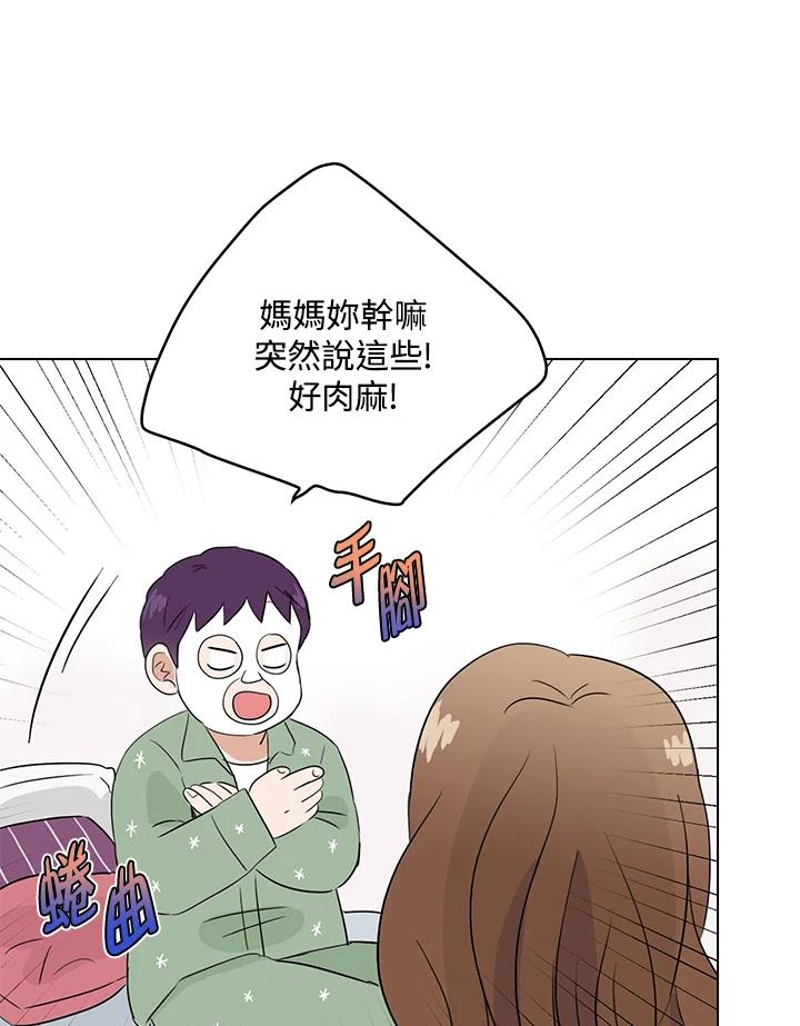 练习生高英信 第16话 第67页