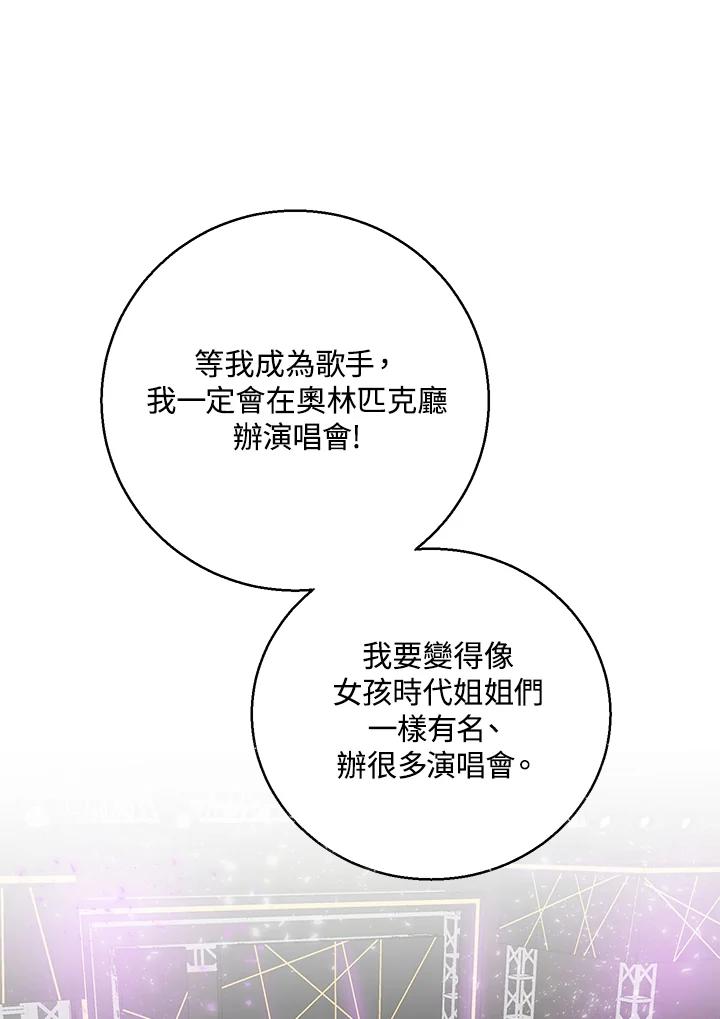 练习生高英信 第16话 第44页