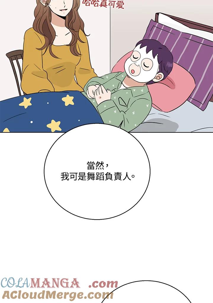 练习生高英信 第16话 第61页