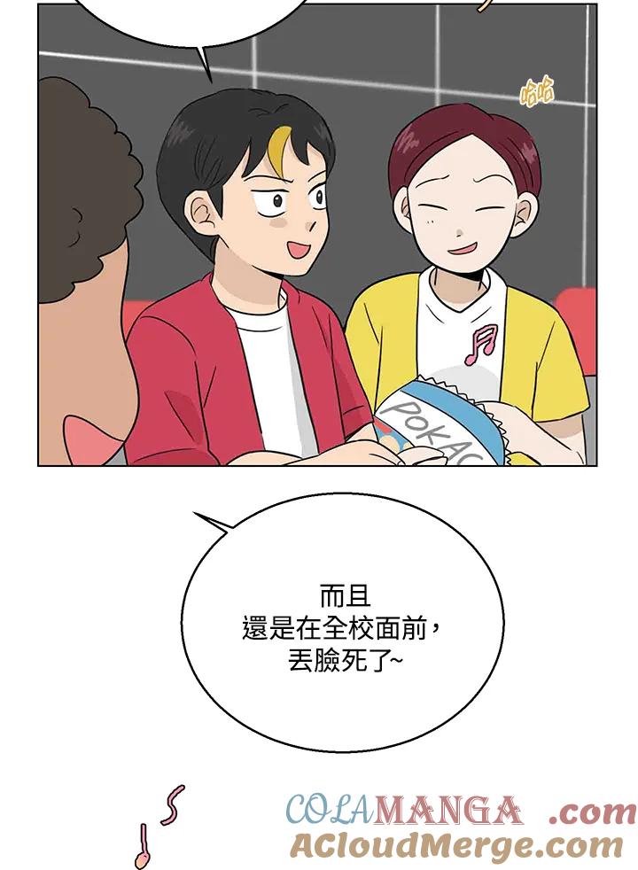 练习生高英信 第16话 第89页